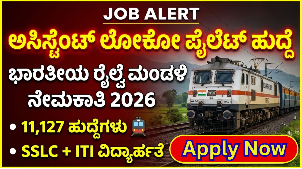 RRB ALP