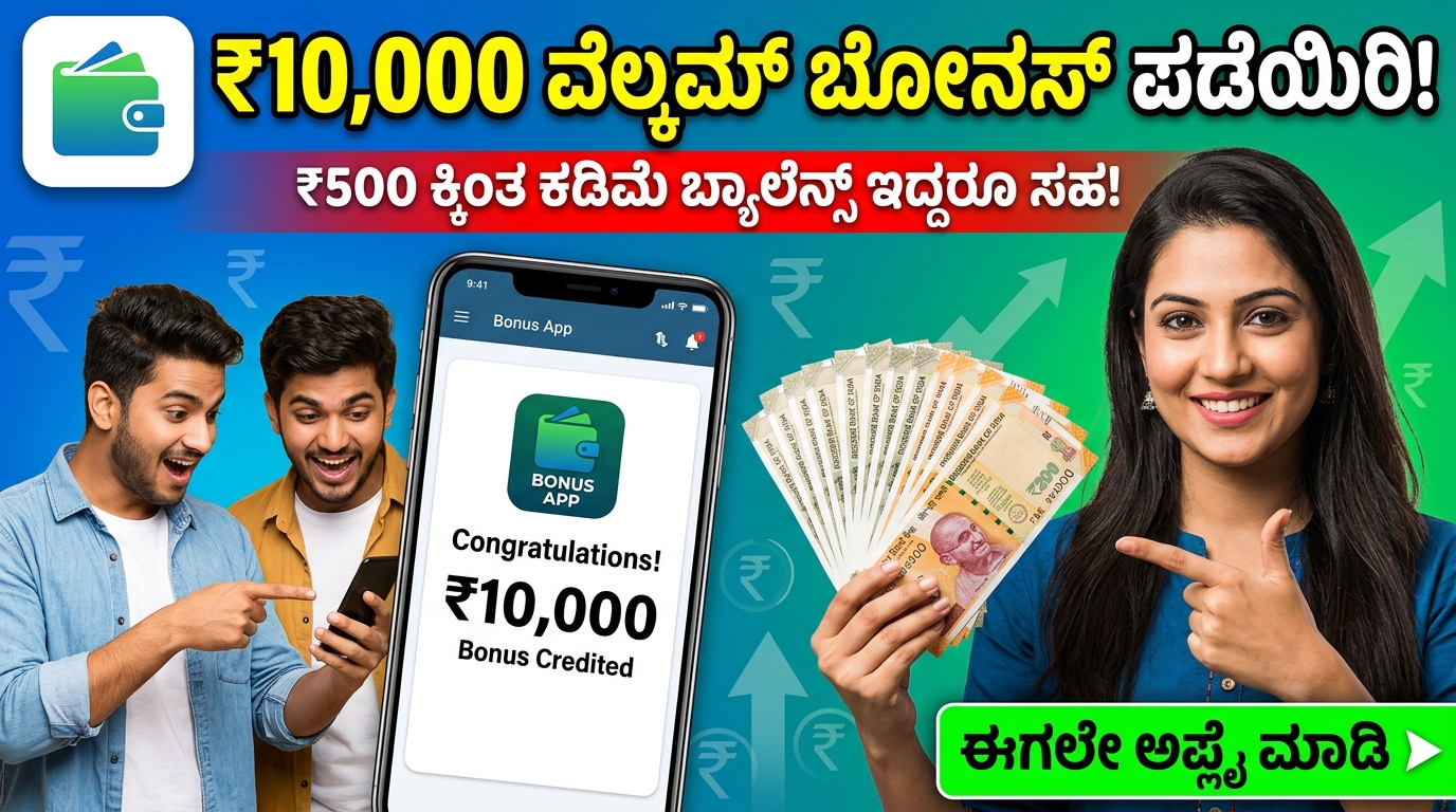 How to get ₹10000 welcome bonus through this app