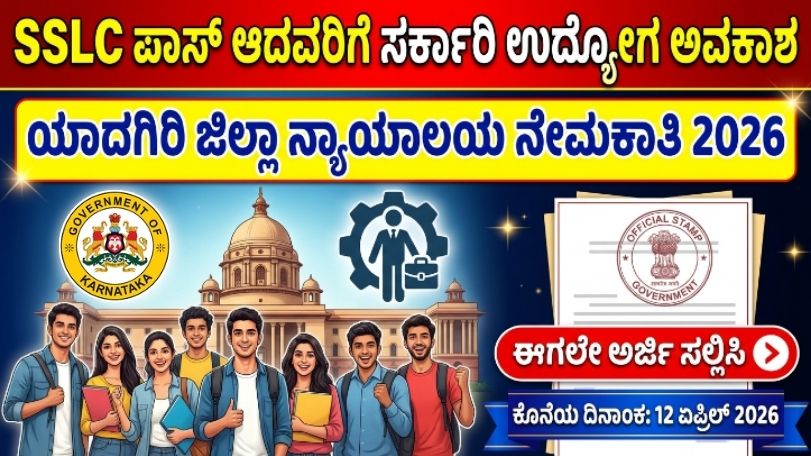 Karnataka Court Job