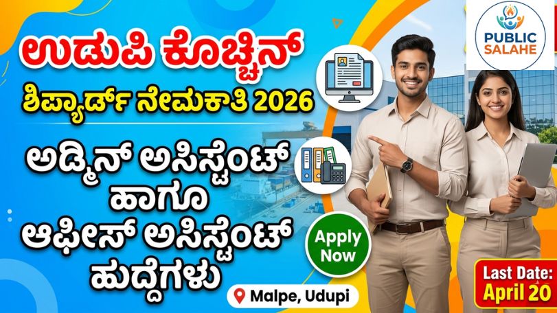 Udupi CSL