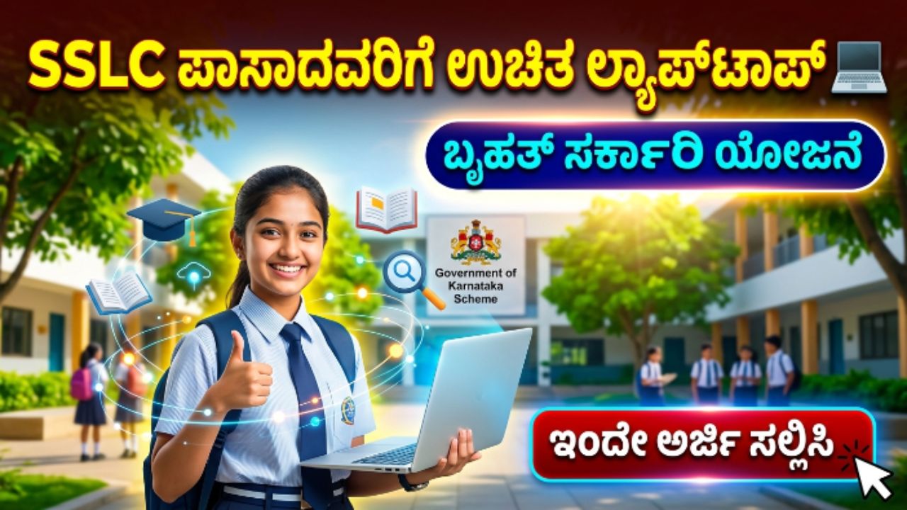 Free Laptop