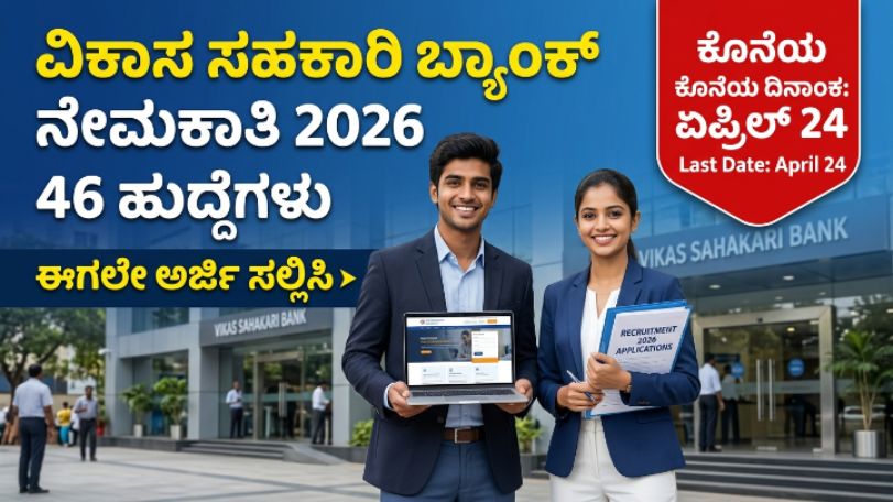 Vikas Bank