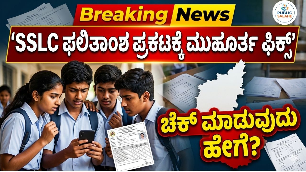 SSLC Result 2026