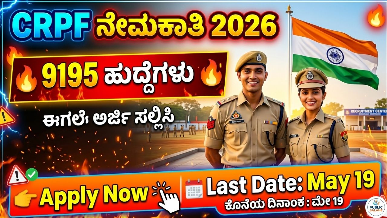CRPF