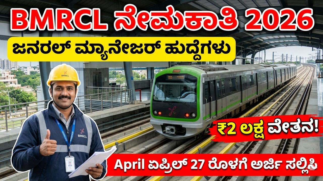 BMRCL