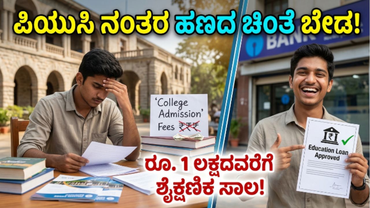 Education Loan