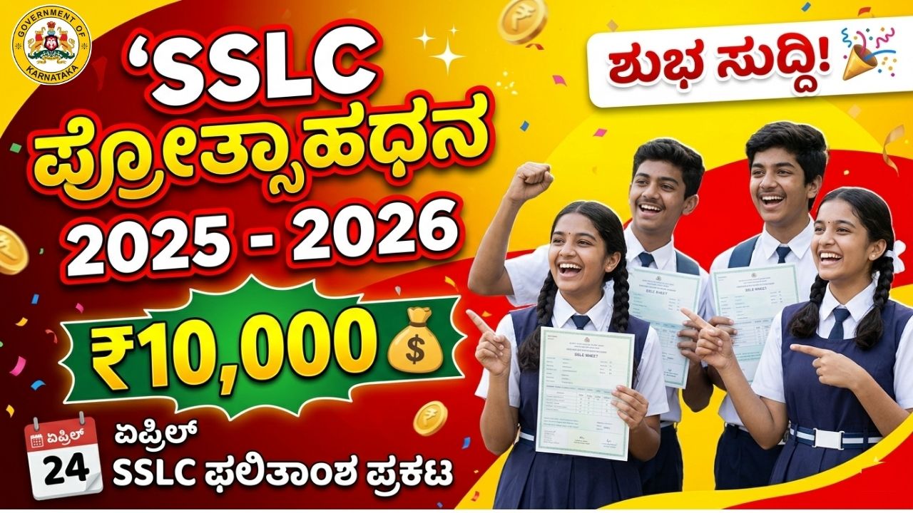 SSLC Prize Money