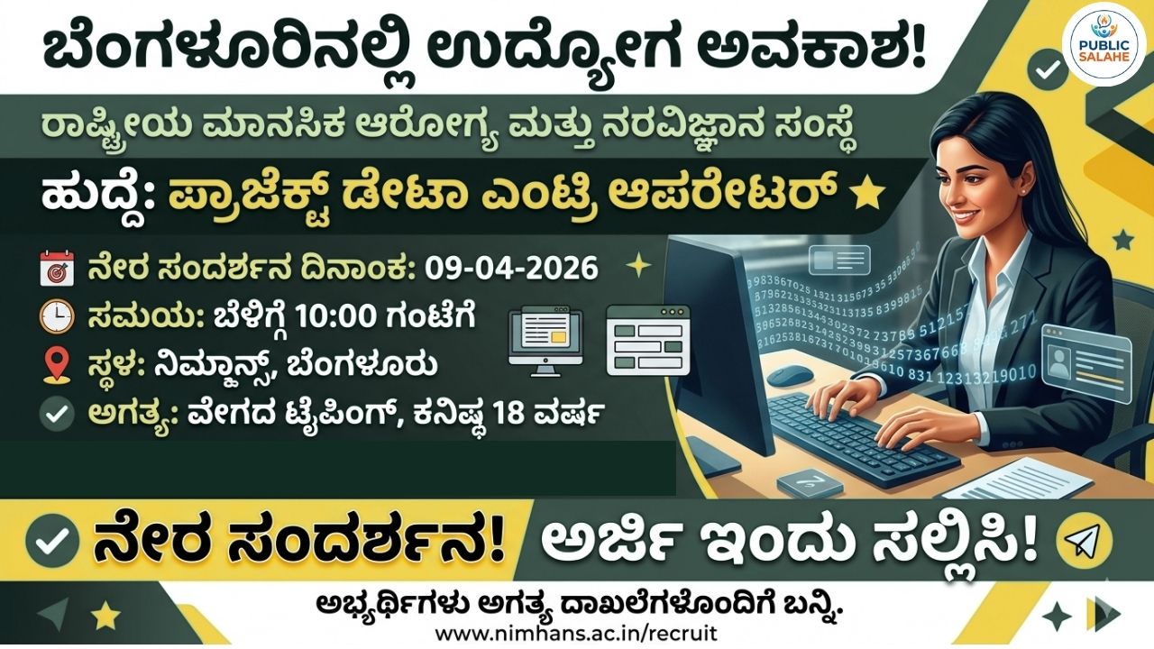 NIMHANS