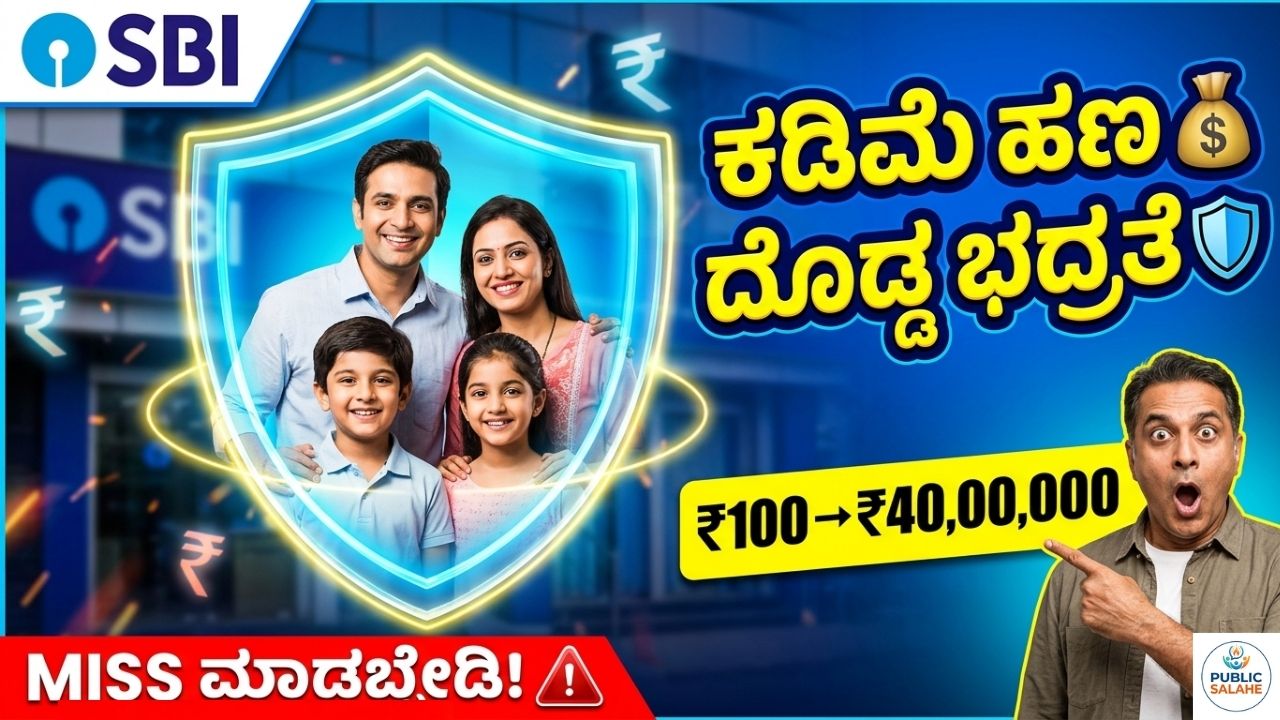 SBI Scheme