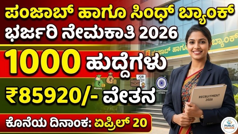 PSB Job