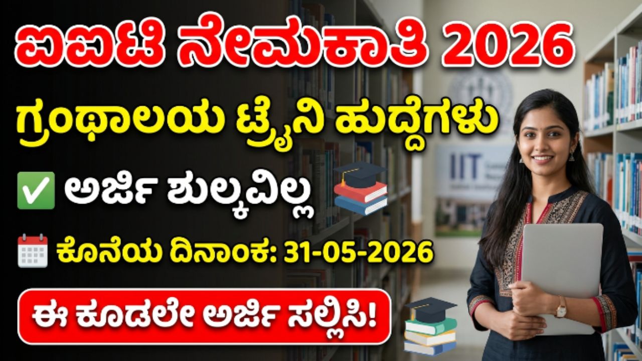 IIT Dharwad