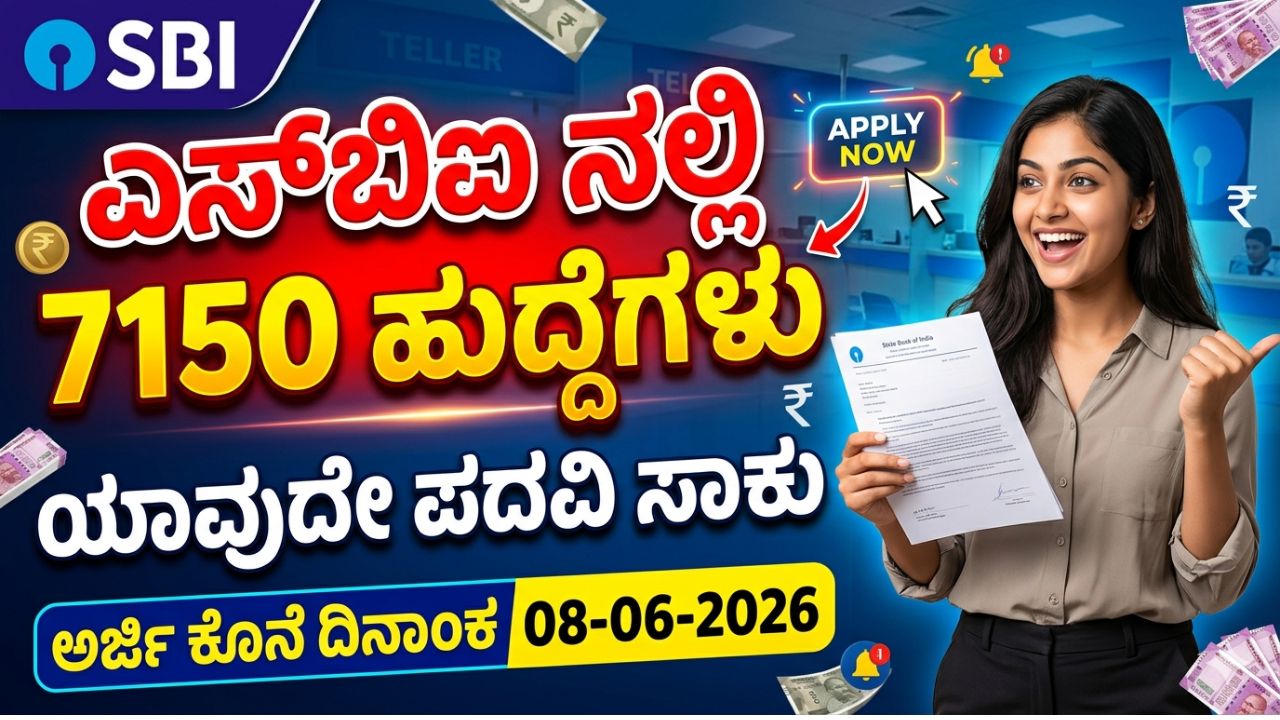 SBI Application