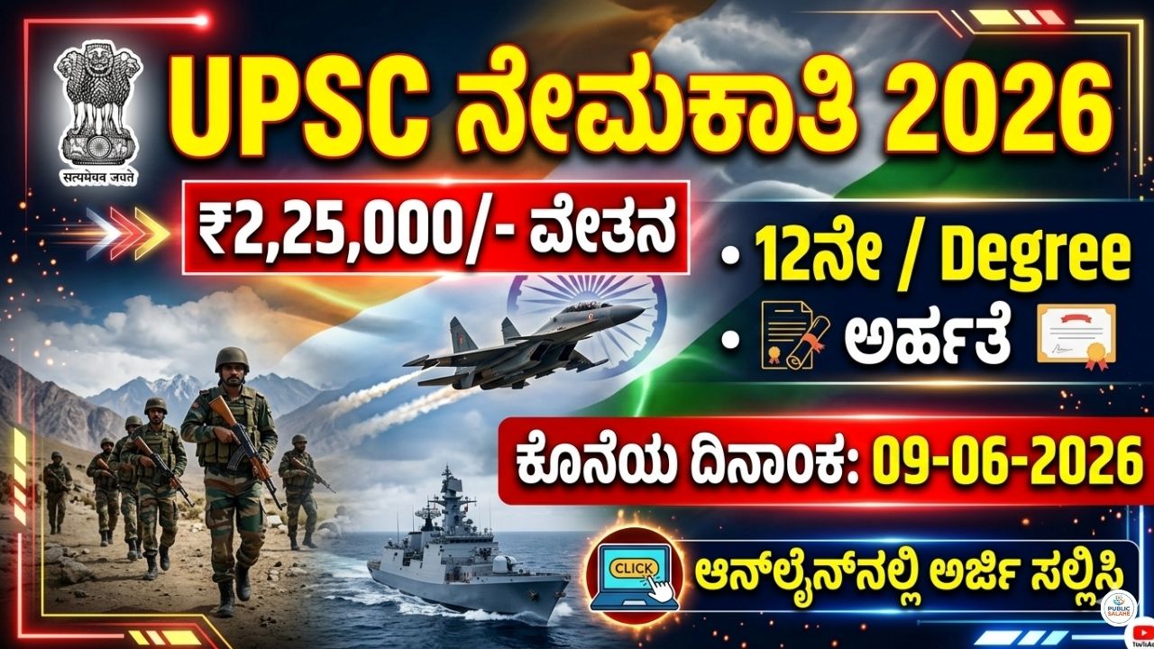 UPSC