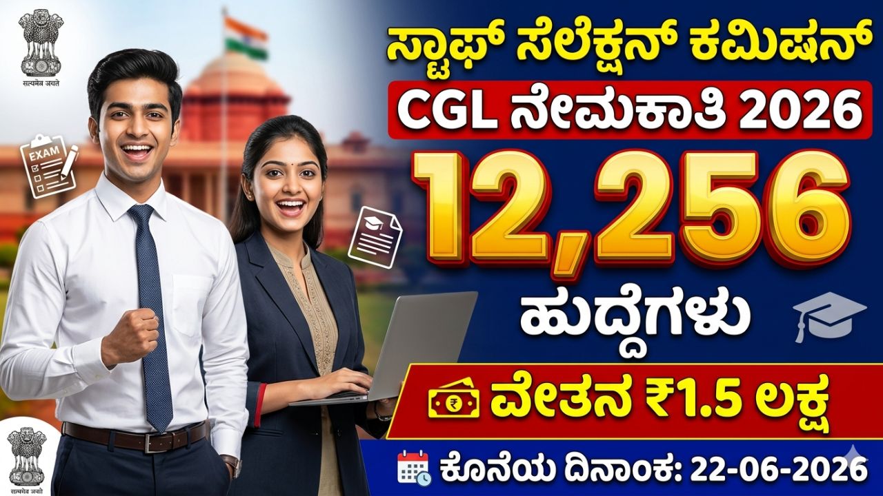 SSC CGL