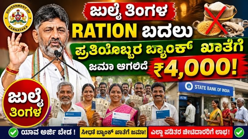 Ration