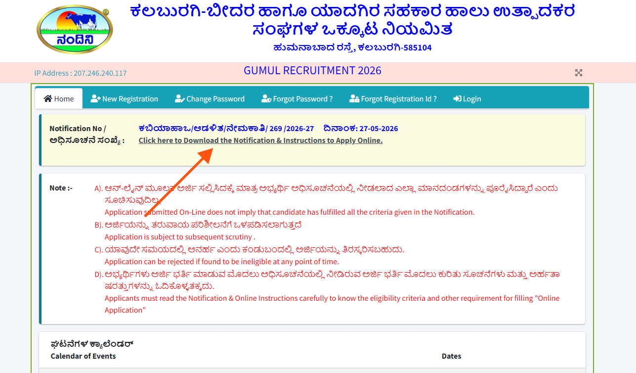 KMF GUMUL ನೇಮಕಾತಿ : ಕಲಬುರಗಿ ಹಾಲು ಒಕ್ಕೂಟದಲ್ಲಿ 50 ಹುದ್ದೆಗಳಿಗೆ ಅರ್ಜಿಸಲ್ಲಿಕೆ ಪ್ರಾರಂಭ! KMF GUMUL Recruitment 2026