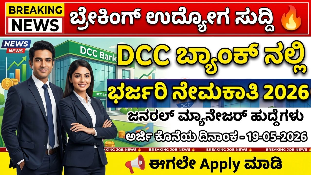 DCC Bank