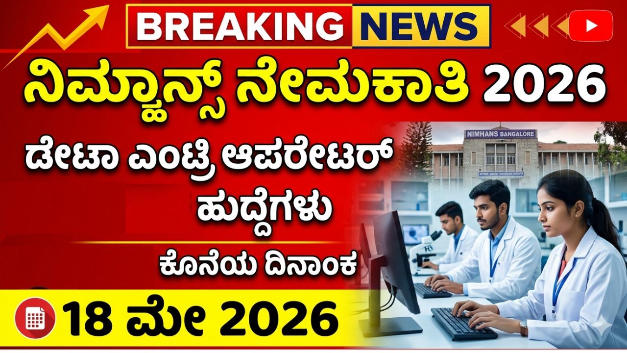 NIMHANS