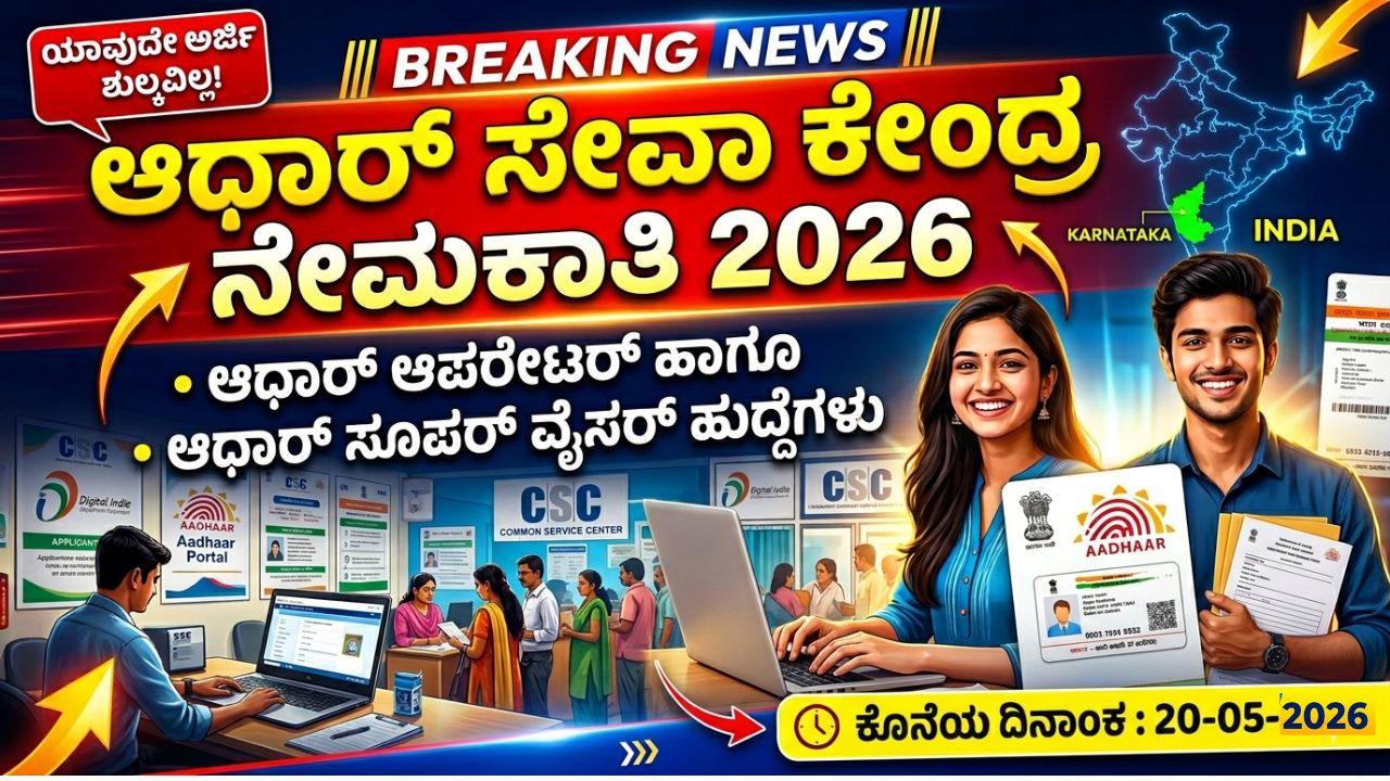 CSC Aadhaar