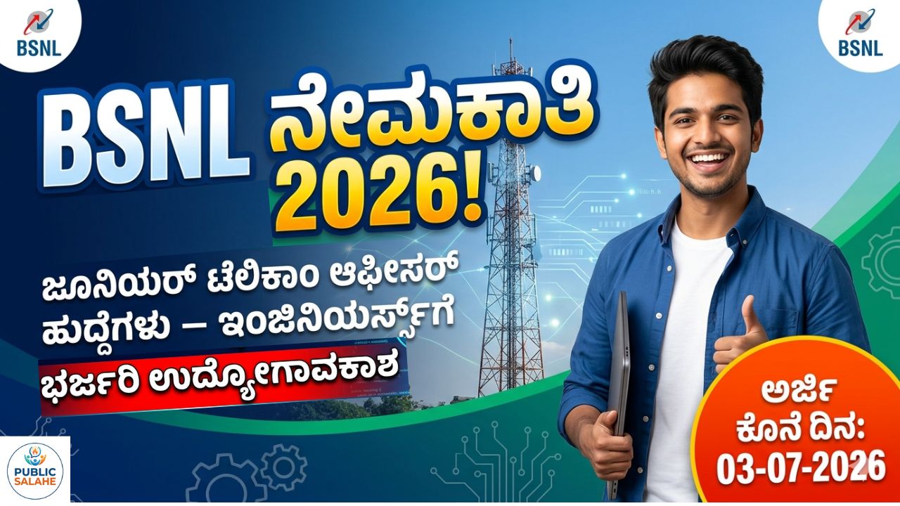 BSNL