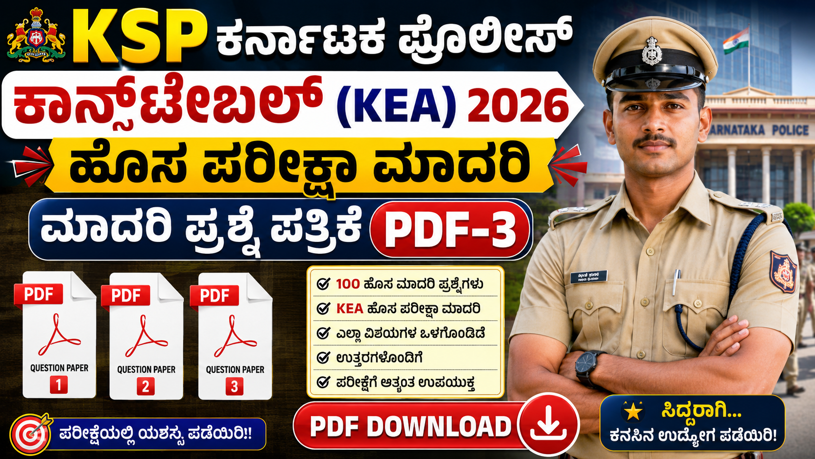 KSP PDF ಕರ್ನಾಟಕ ಪೊಲೀಸ್ ಕಾನ್ಸ್‌ಟೇಬಲ್ (KEA) 2026 ಹೊಸ ಪರೀಕ್ಷಾ ಮಾದರಿ Question Paper Pdf-3
