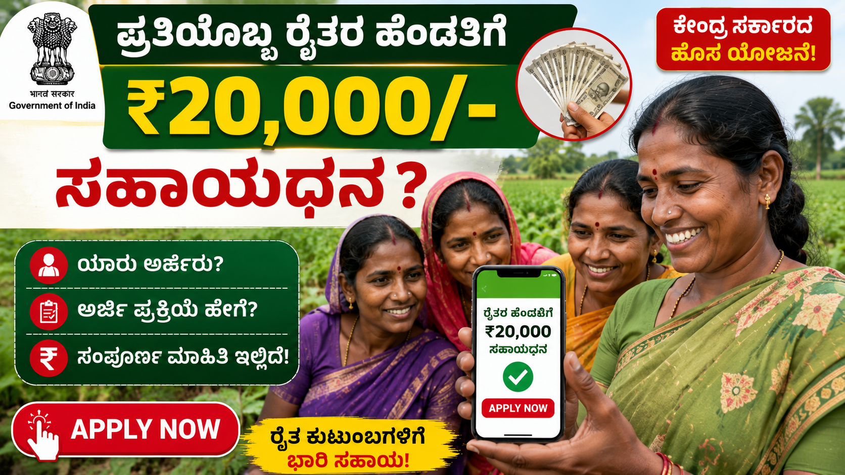 farmer wife subsidy scheme