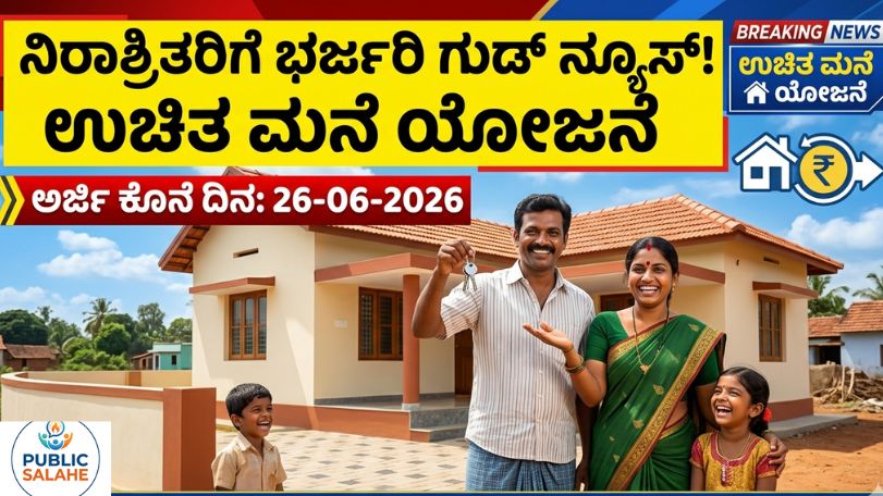 Free Home