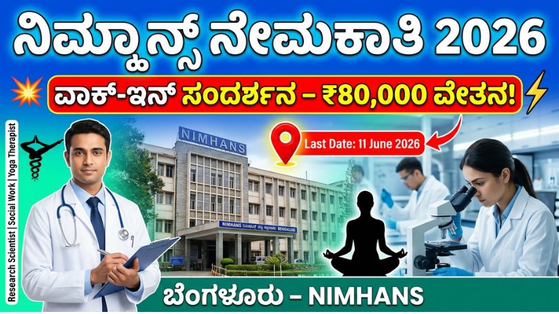 NIMHANS