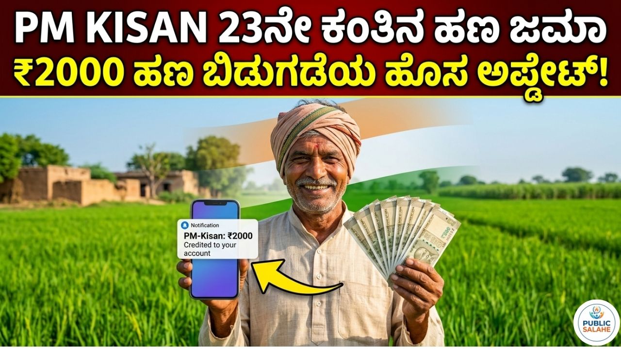 PM Kisan