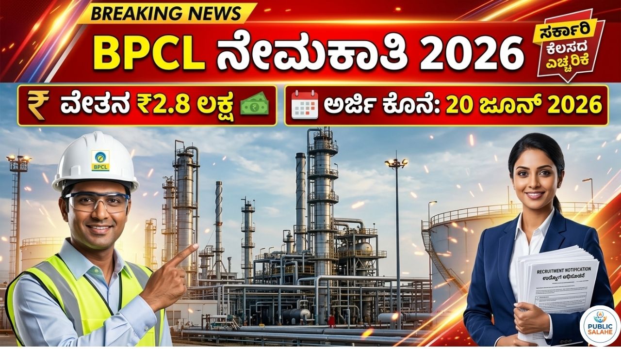 BPCL