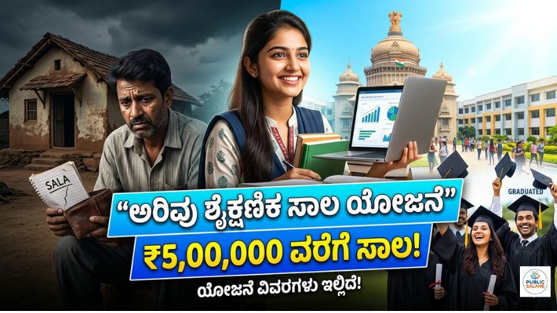 Education Loan