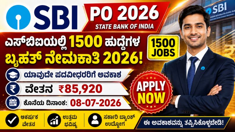 SBI Link