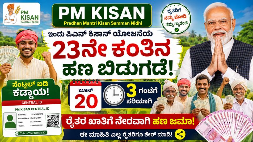 PM Kisan