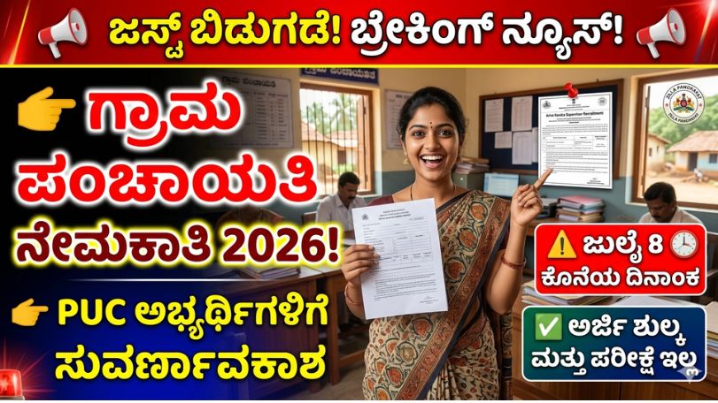 GramPanchayat