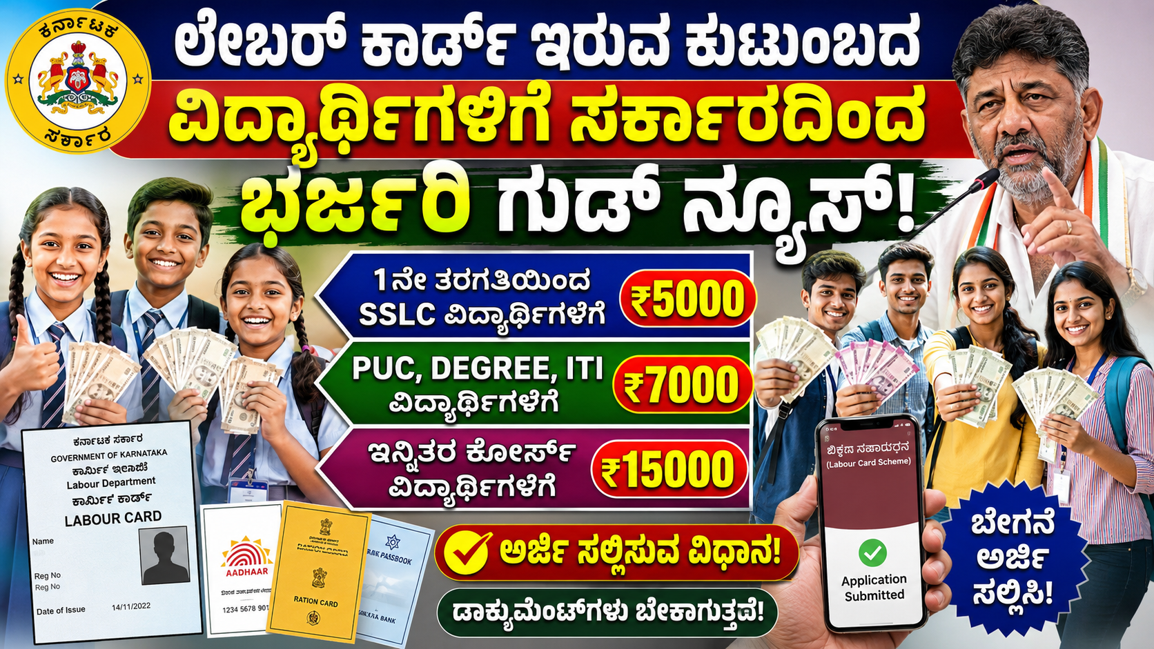 Labour Scholarship