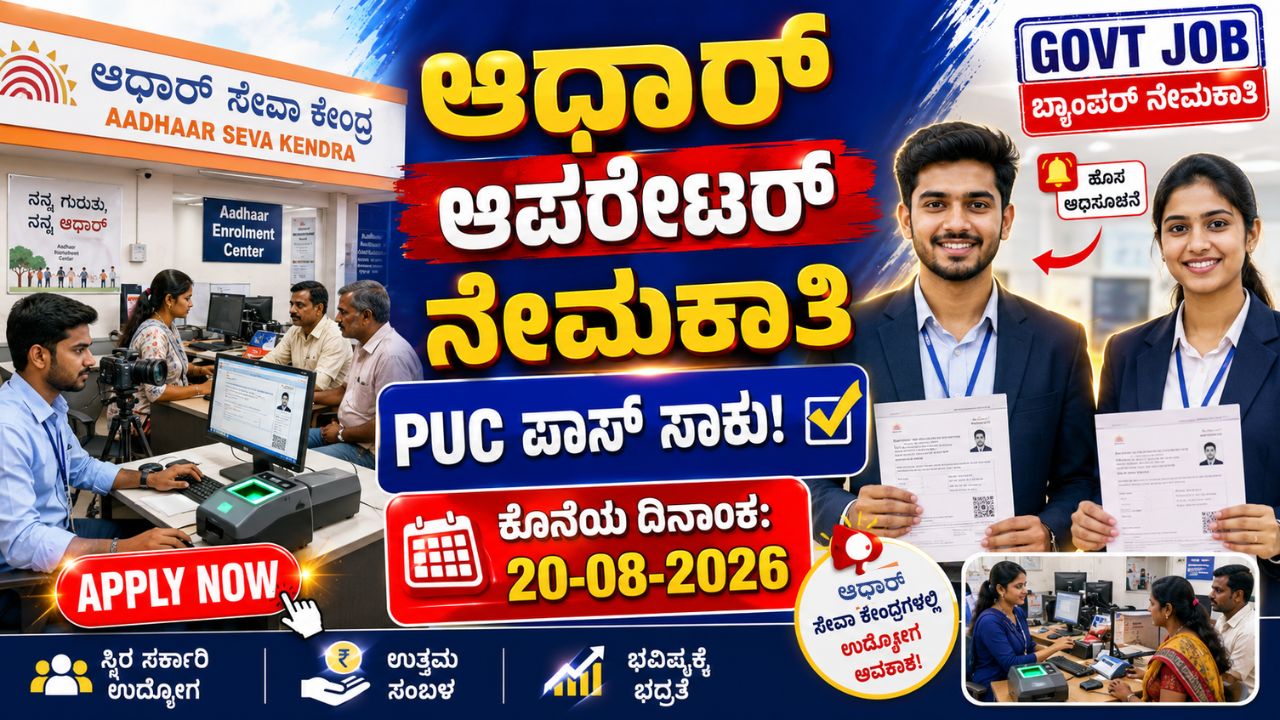 Aadhaar operator