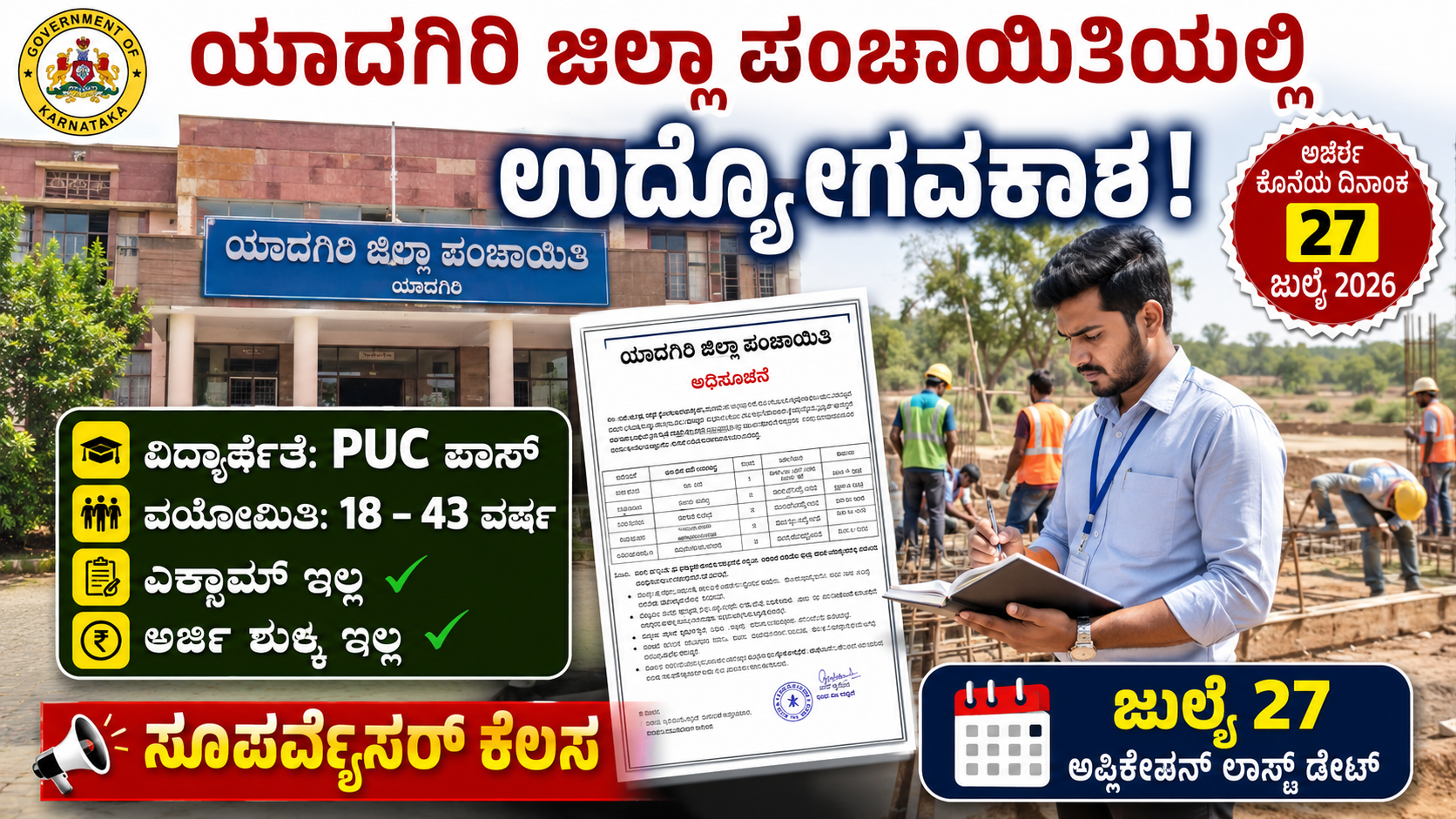 Zilla Panchayat