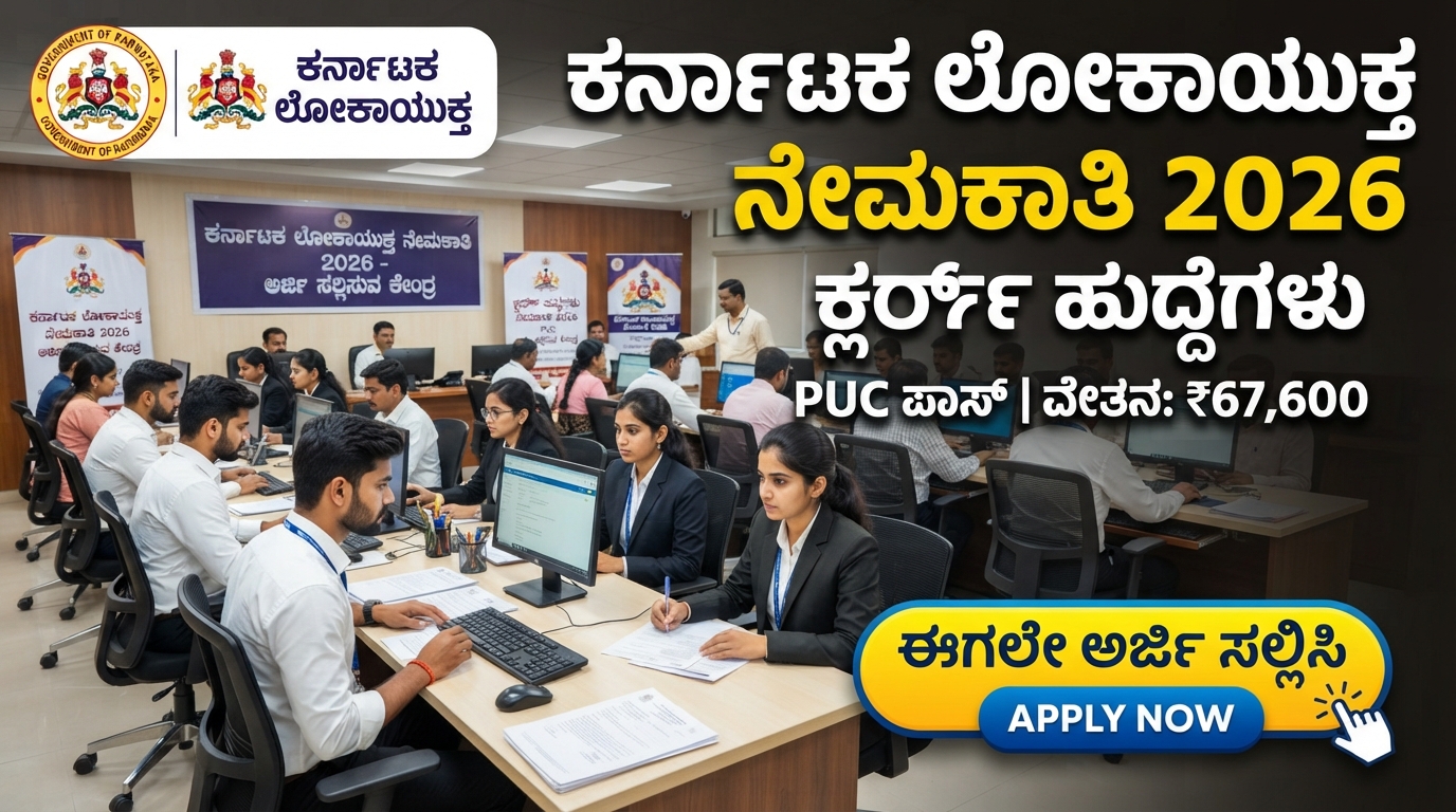 Karnataka Lokayukta Recruitment 2026