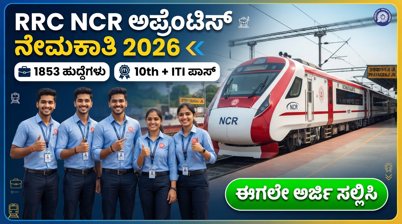 RRC NCR Apprentice Recruitment 2026