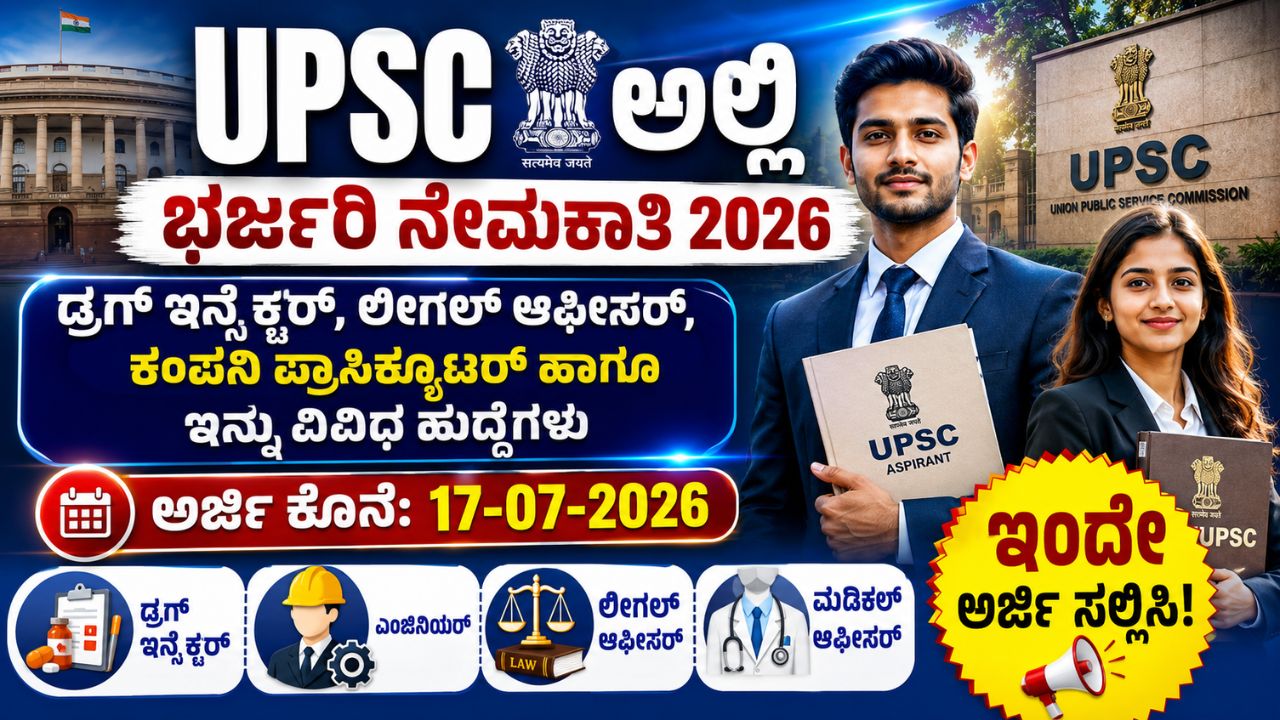 UPSC